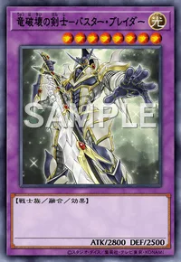 竜破壊の剣士-バスター・ブレイダー