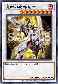 覚醒の魔導剣士