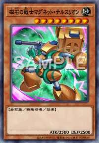 磁石の戦士マグネット・テルスリオン