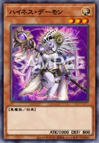 ハイネス・デーモン