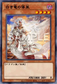 白き竜の落胤