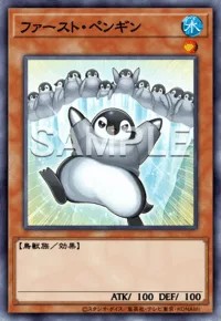 ファースト・ペンギン