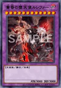 黄昏の堕天使ルシファー