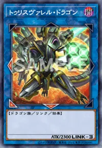 トゥリスヴァレル・ドラゴン