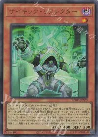 サイキック・リフレクター