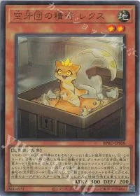 空牙団の積荷 レクス