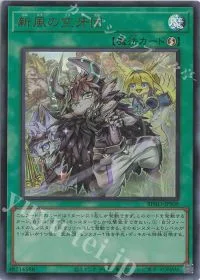 新風の空牙団