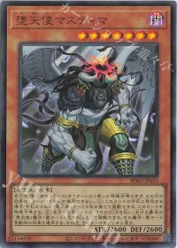 堕天使マスティマ