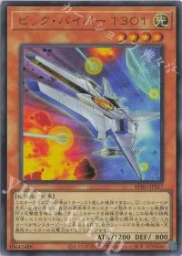 ビック・バイパー T301