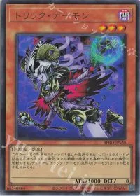 トリック・デーモン