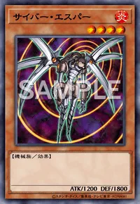 サイバー・エスパー