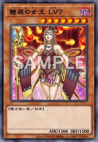 魅惑の女王 LV7