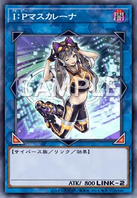 I:Pマスカレーナ