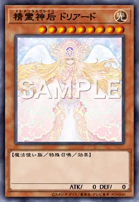精霊神后ドリアード