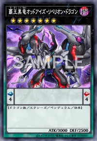 覇王黒竜オッドアイズ・リベリオン・ドラゴン