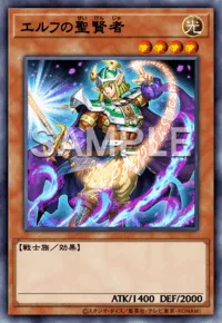 エルフの聖賢者