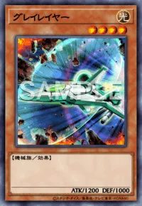 グレイレイヤー