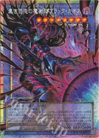 黒き混沌の魔術師ブラック・カオス(オーバーフレーム)