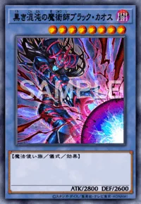 黒き混沌の魔術師ブラック・カオス