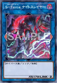 S-Force ナイトスレイヤー
