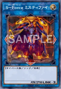 S-Force ミスティファイ