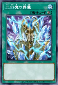 三幻魔の霹靂
