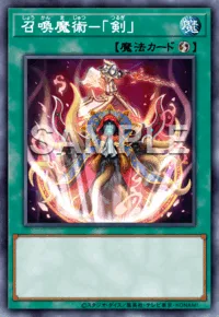 召喚魔術-「剣」