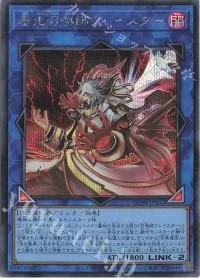 暴走召喚師アレイスター