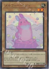 メルフィー・ラビィ
