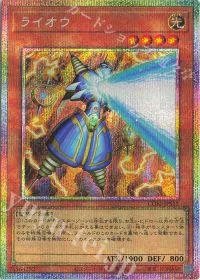 ライオウ