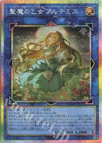 聖魔の乙女アルテミス