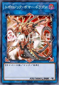 トポロジック・ボマー・ドラゴン