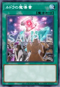 ルドラの魔導書