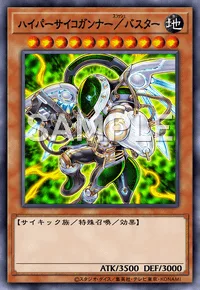 ハイパーサイコガンナー/バスター