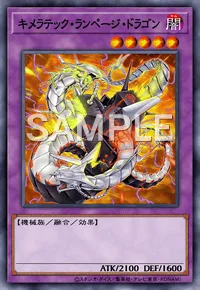 キメラテック・ランページ・ドラゴン