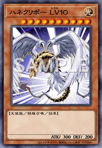 ハネクリボー LV10