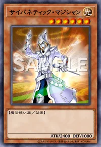 サイバネティック・マジシャン