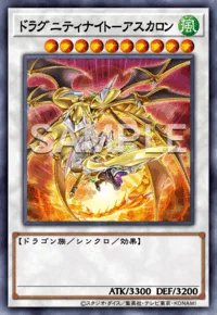 ドラグニティナイト-アスカロン