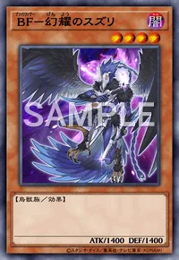 BF-幻耀のスズリ