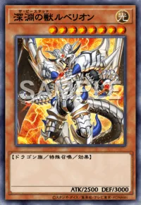 深淵の獣ルベリオン