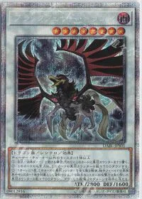 ブラックフェザー・ドラゴン
