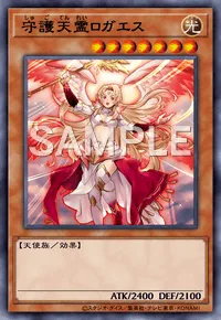 守護天霊ロガエス