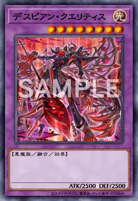 デスピアン・クエリティス