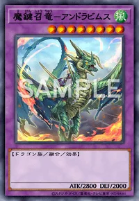 魔鍵召竜-アンドラビムス