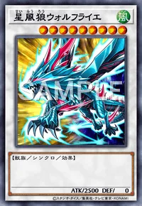 星風狼ウォルフライエ