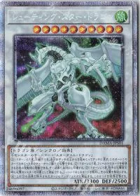 シューティング・スター・ドラゴン
