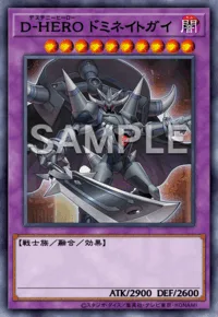 D-HERO ドミネイトガイ