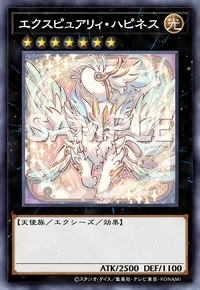 エクスピュアリィ・ハピネス