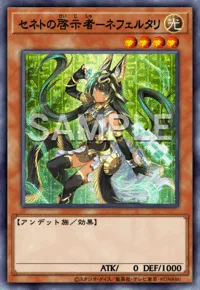 セネトの啓示者-ネフェルタリ