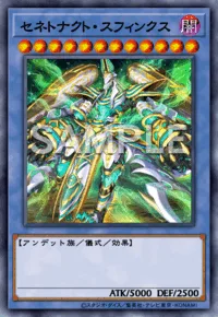 セネトナクト・スフィンクス